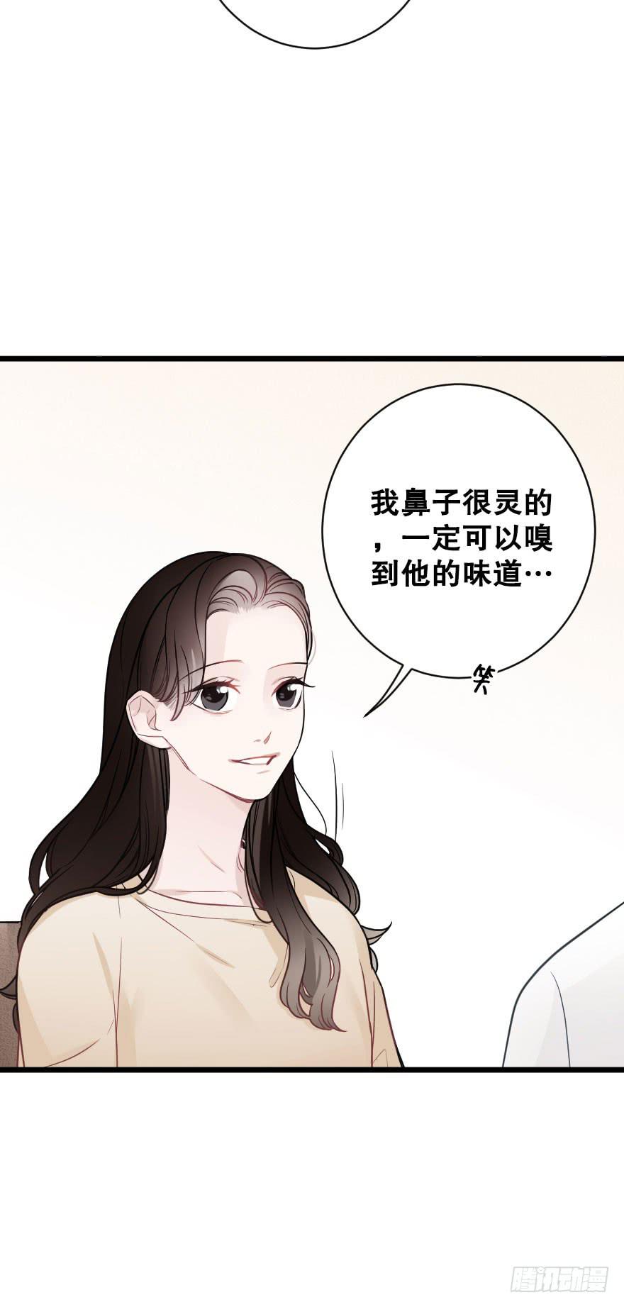 《绯红的香气》失去你以后2 第23页