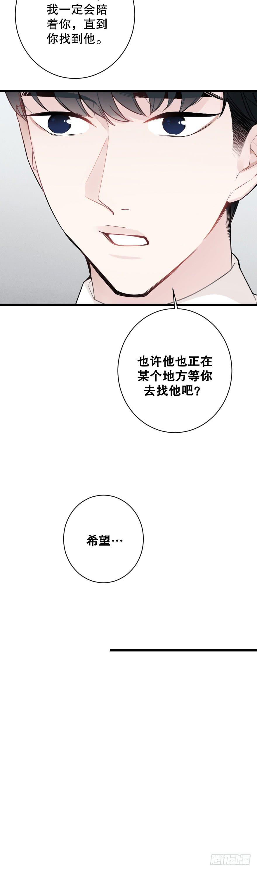 《绯红的香气》失去你以后2 第26页