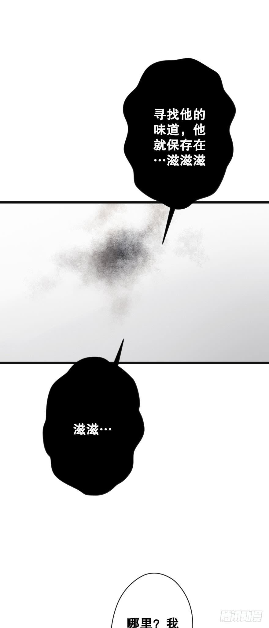 《绯红的香气》失去你之后 第10页