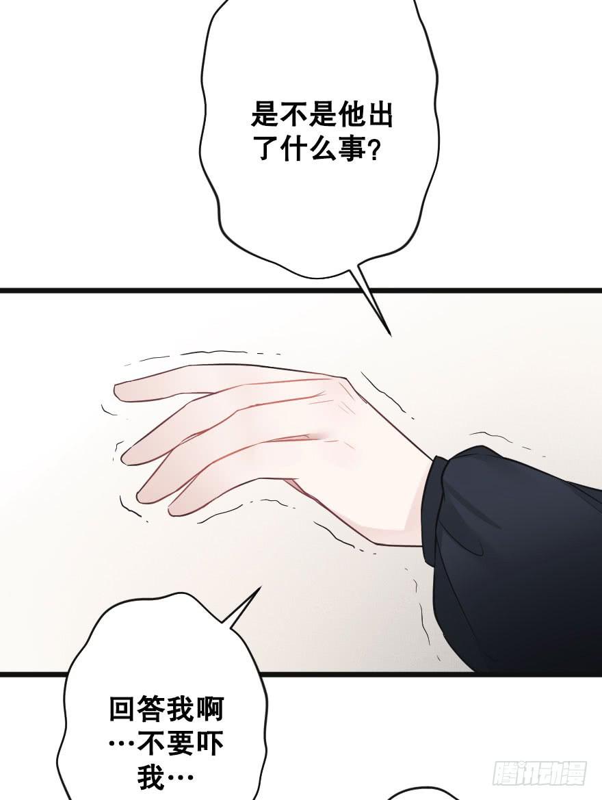 《绯红的香气》失去你之后 第16页
