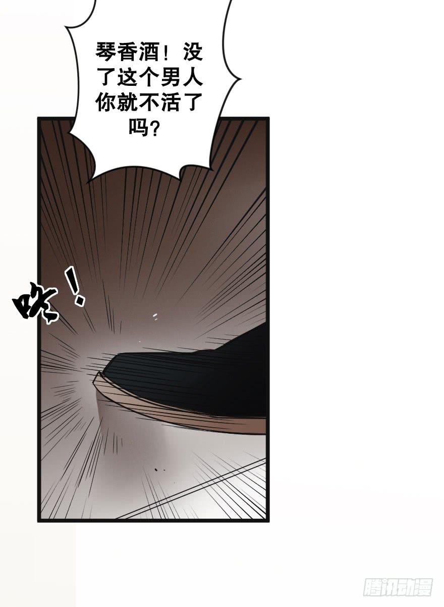 《绯红的香气》失去你之后 第24页