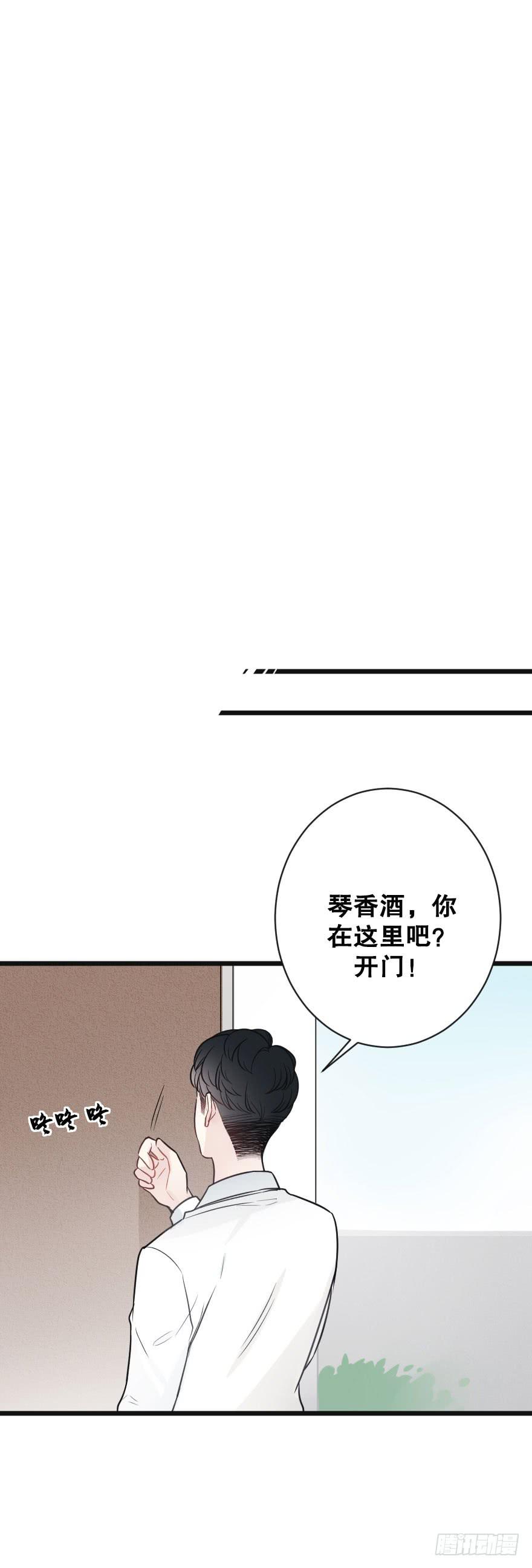 《绯红的香气》失去你之后 第26页