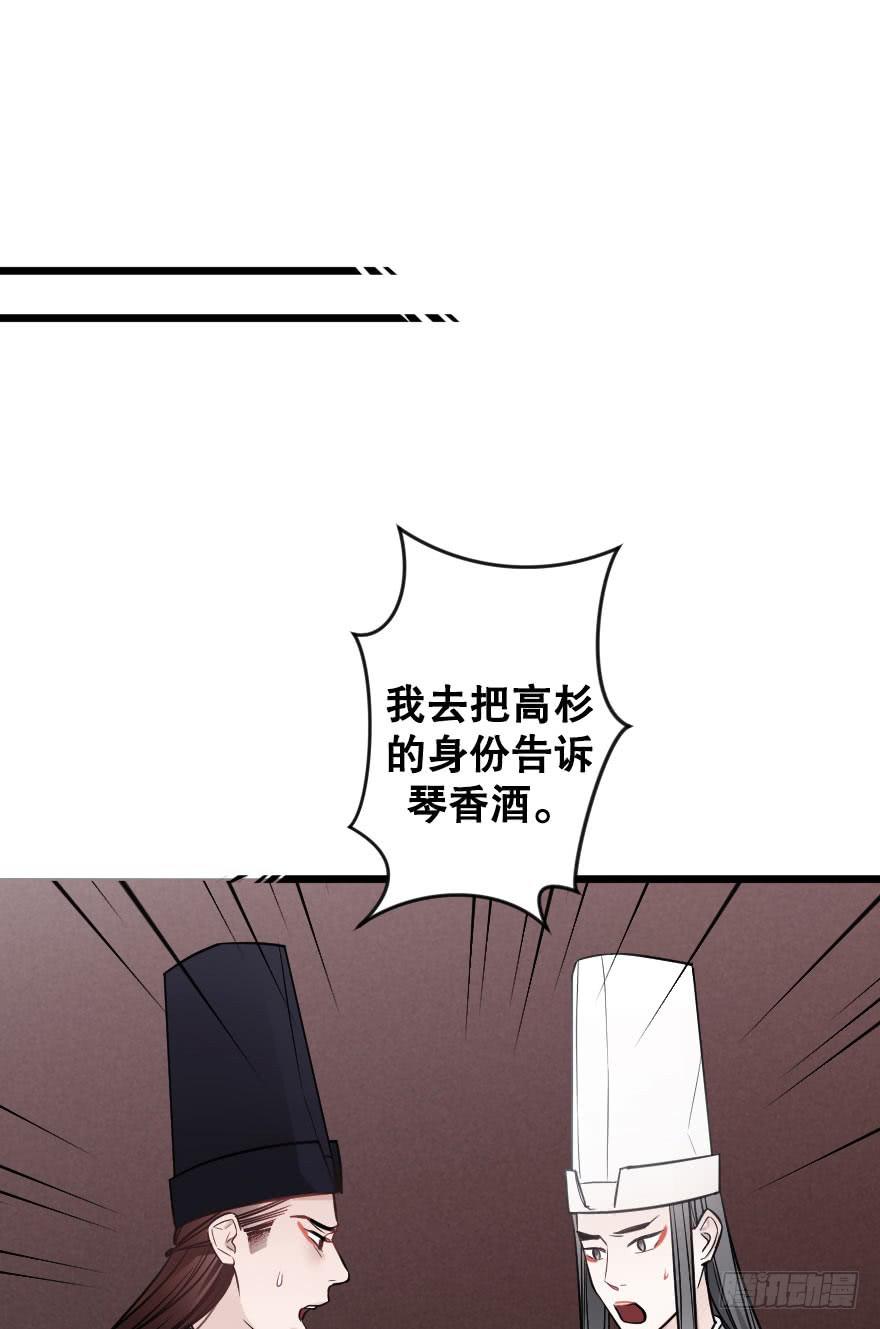 《绯红的香气》逆天而行 第33页