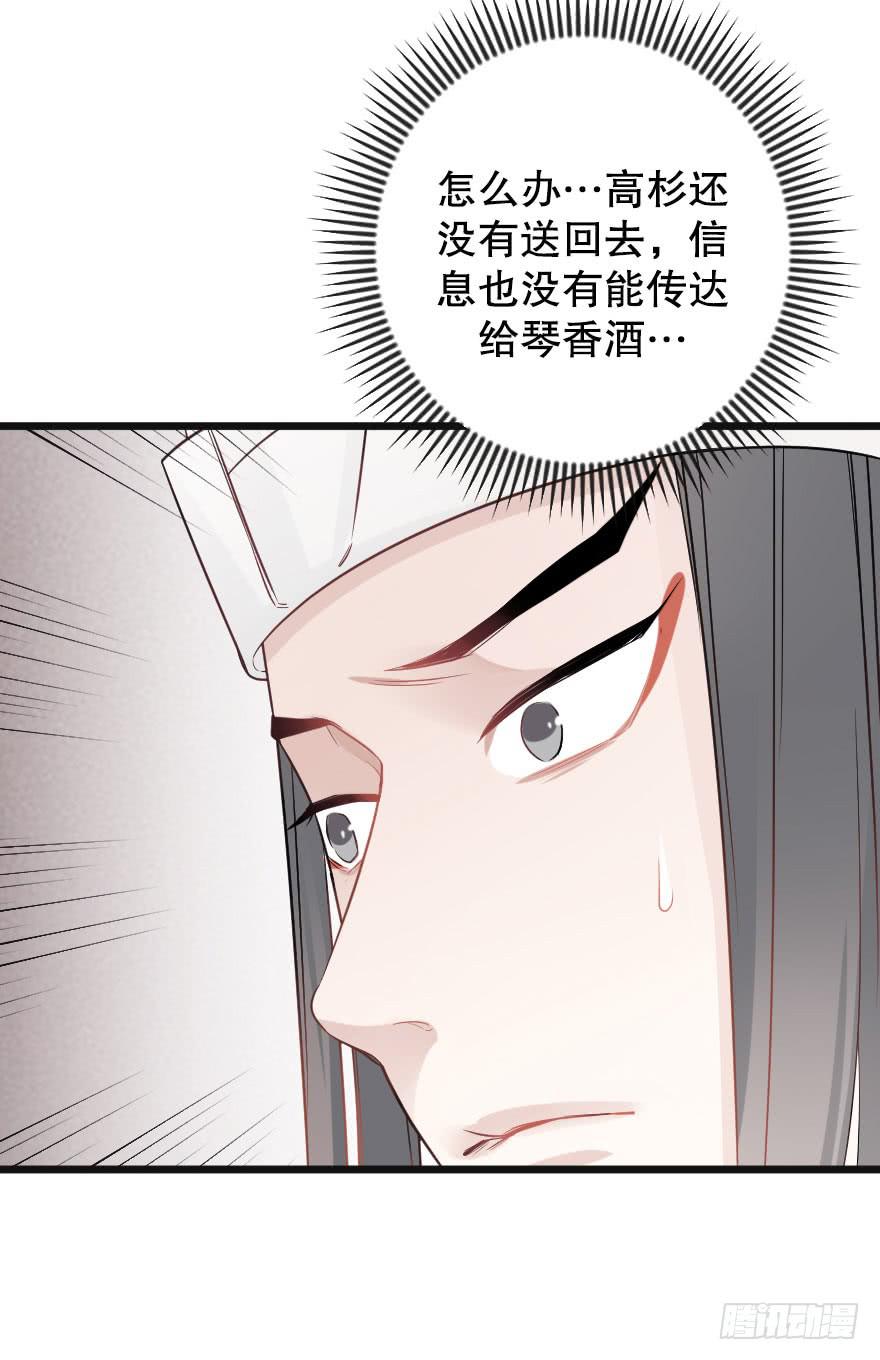 《绯红的香气》逆天而行 第42页