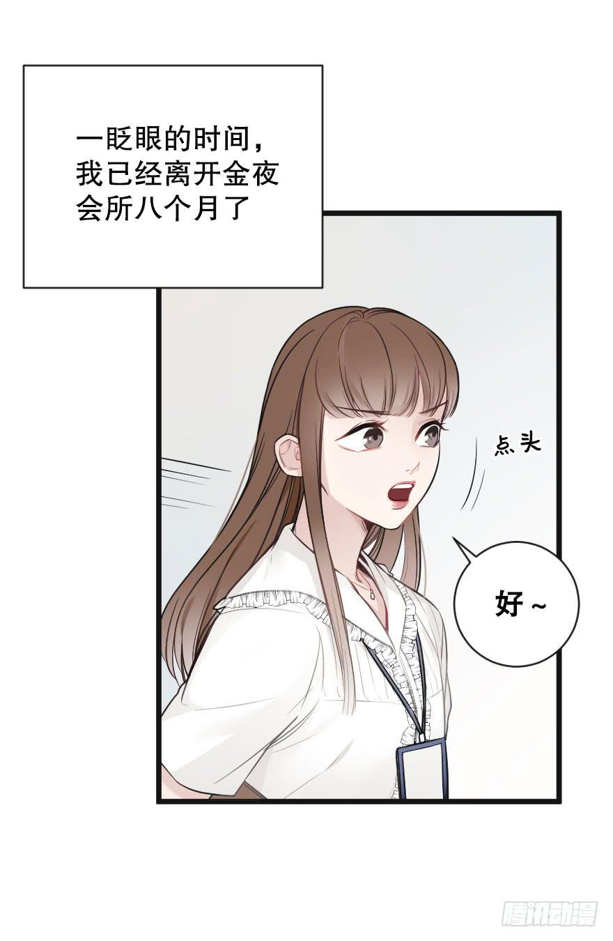 《绯红的香气》绯红的香气第二季 第14页