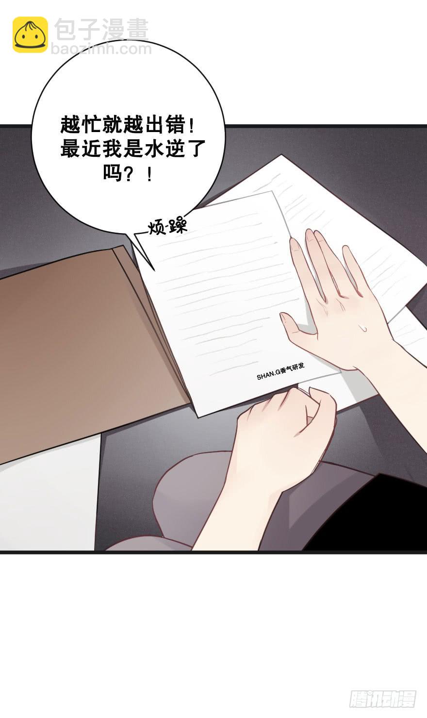 《绯红的香气》绯红的香气第二季 第21页