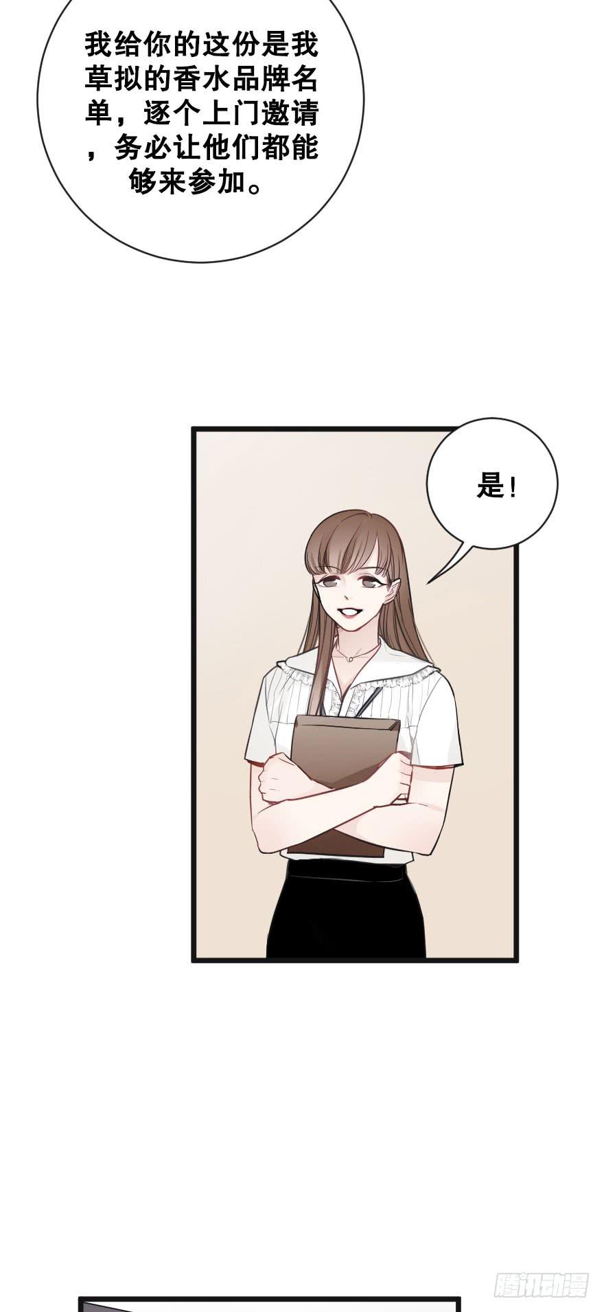 《绯红的香气》绯红的香气第二季 第8页