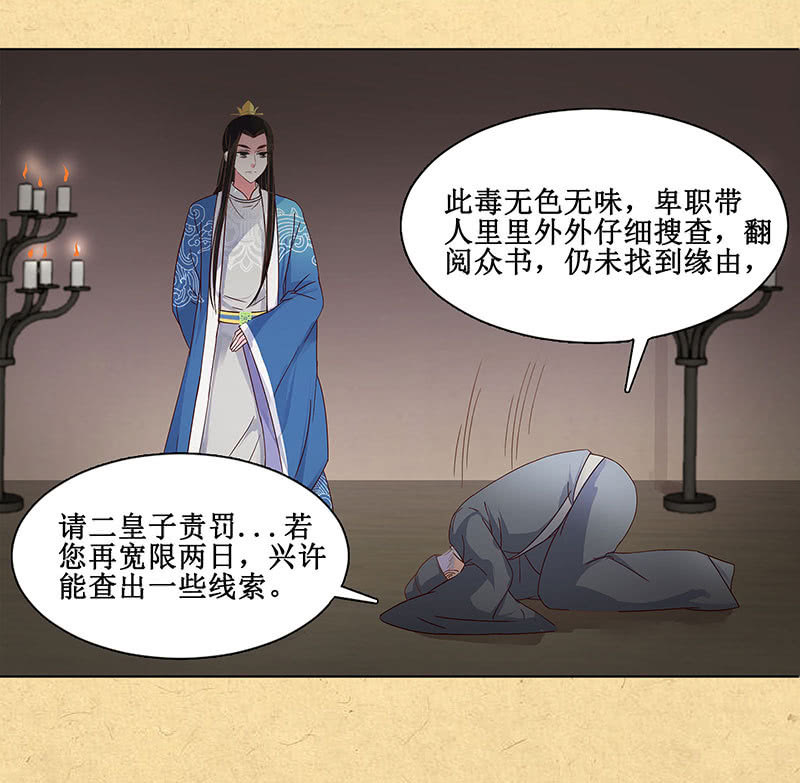 《烟雨沉逸》第二回 请君入瓮 第10页