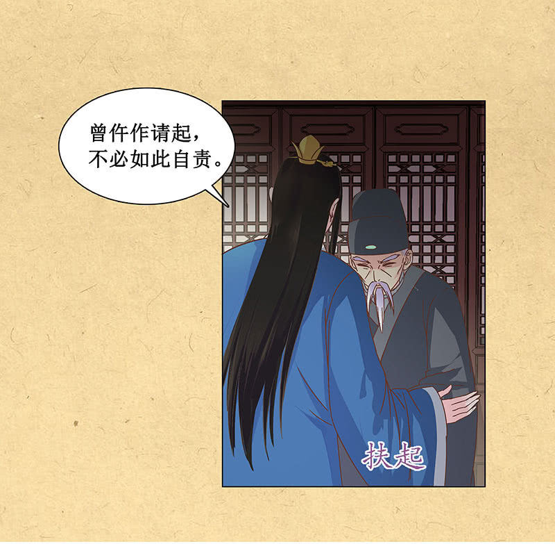 《烟雨沉逸》第二回 请君入瓮 第11页