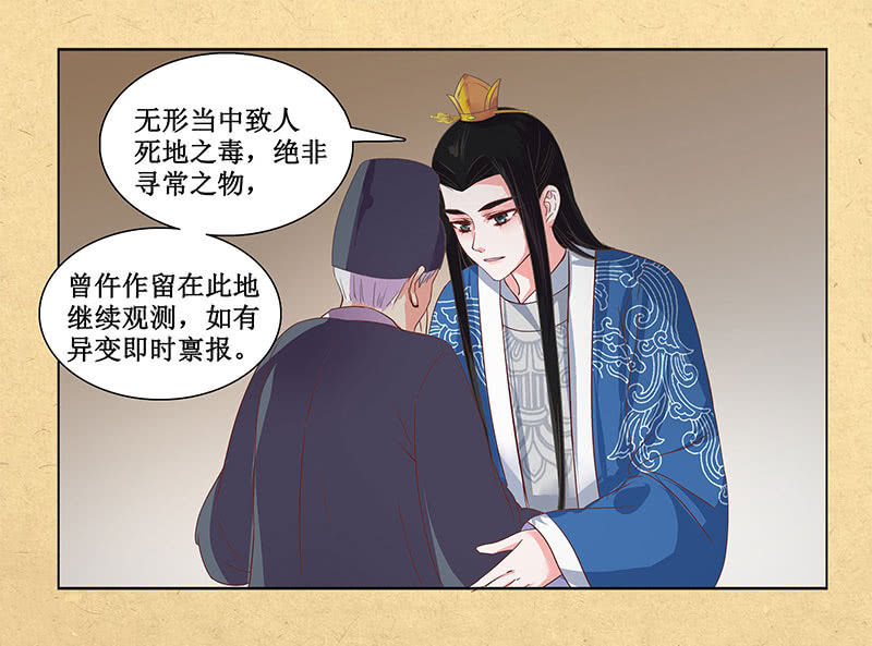 《烟雨沉逸》第二回 请君入瓮 第12页