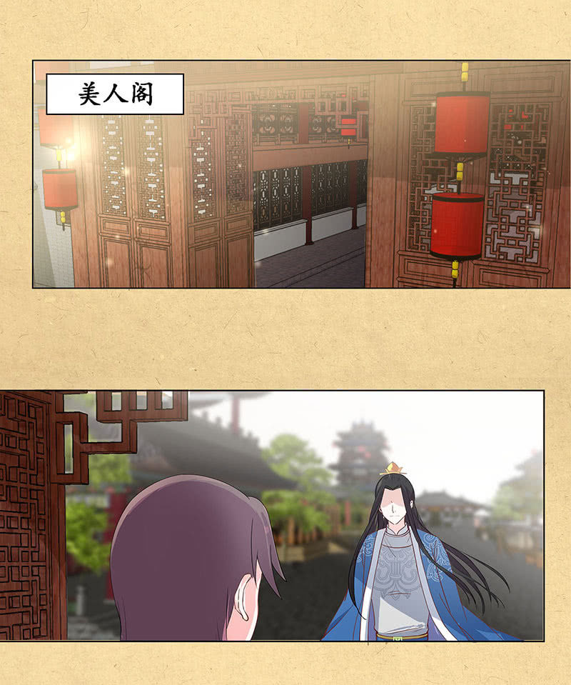 《烟雨沉逸》第二回 请君入瓮 第14页
