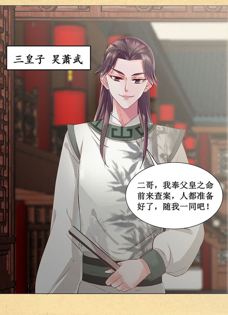 《烟雨沉逸》第二回 请君入瓮 第15页
