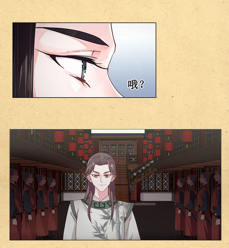《烟雨沉逸》第二回 请君入瓮 第16页