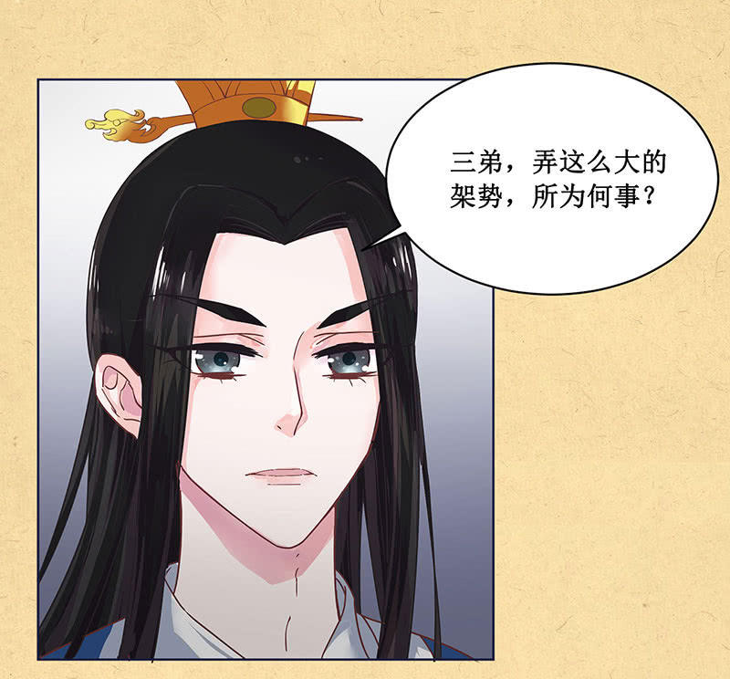 《烟雨沉逸》第二回 请君入瓮 第17页