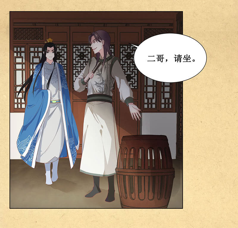 《烟雨沉逸》第二回 请君入瓮 第21页