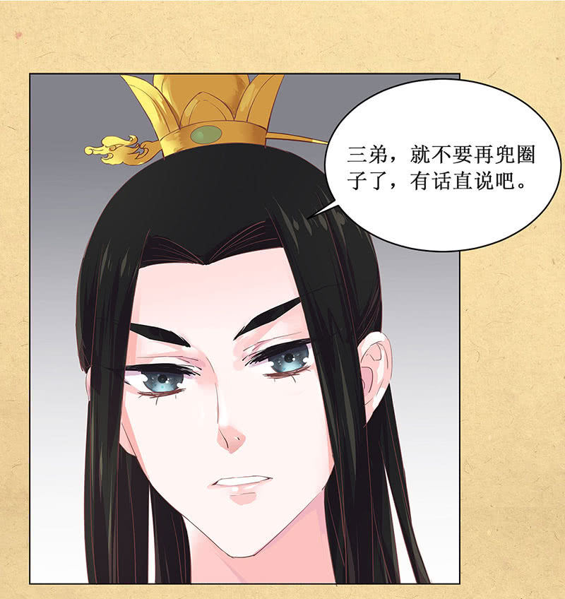 《烟雨沉逸》第二回 请君入瓮 第25页