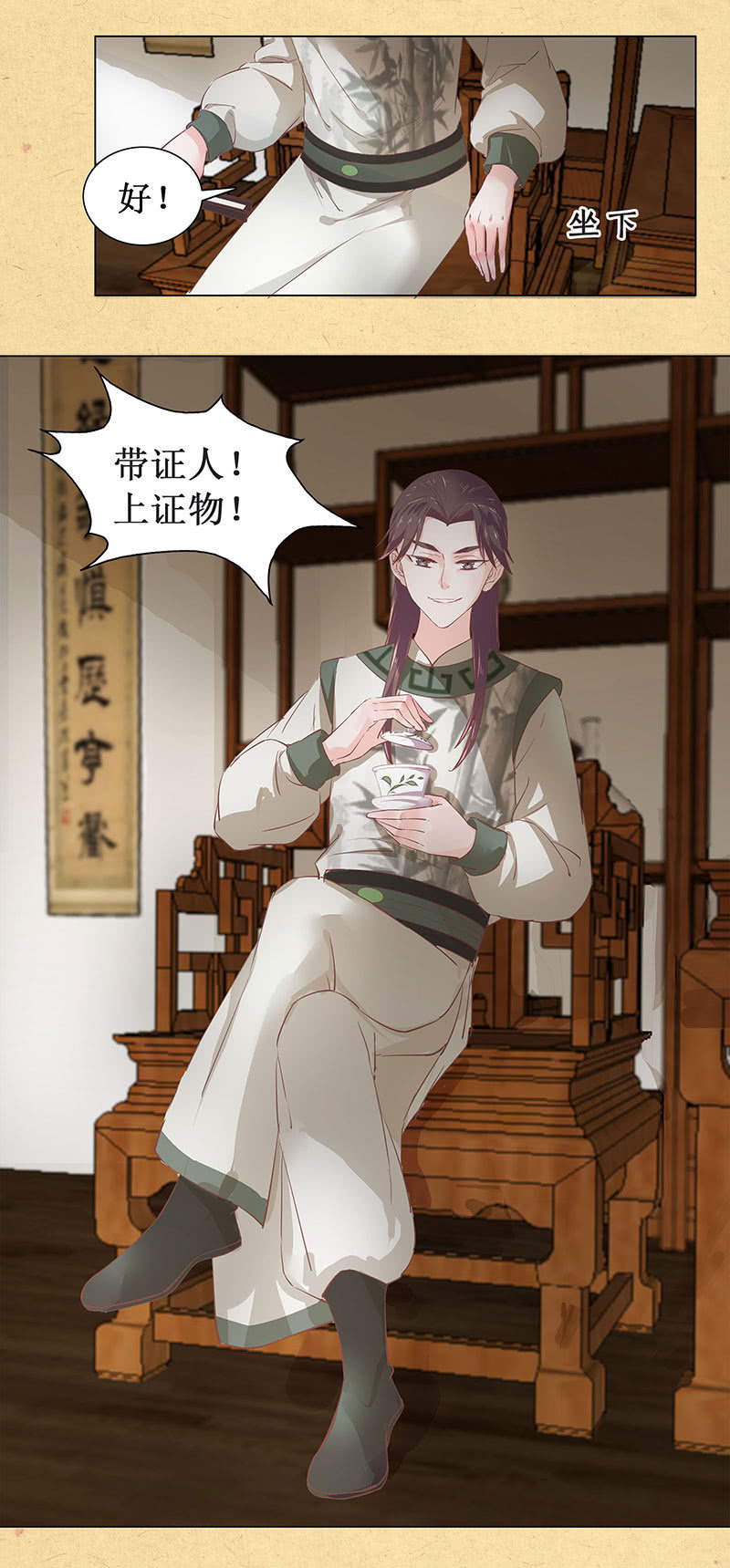 《烟雨沉逸》第二回 请君入瓮 第27页