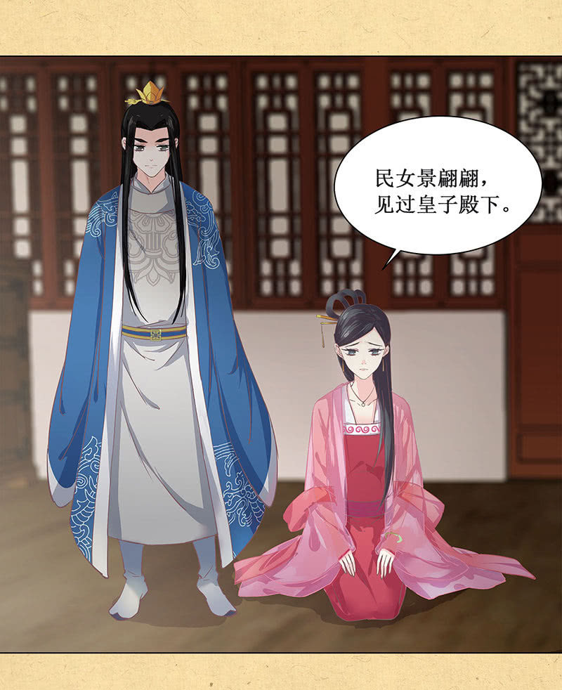 《烟雨沉逸》第二回 请君入瓮 第29页
