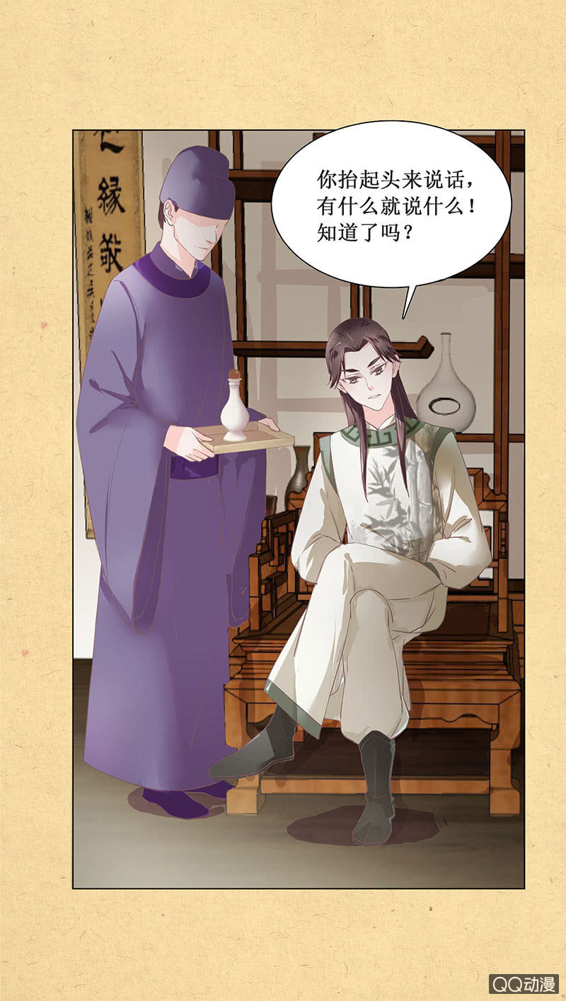《烟雨沉逸》第二回 请君入瓮 第30页