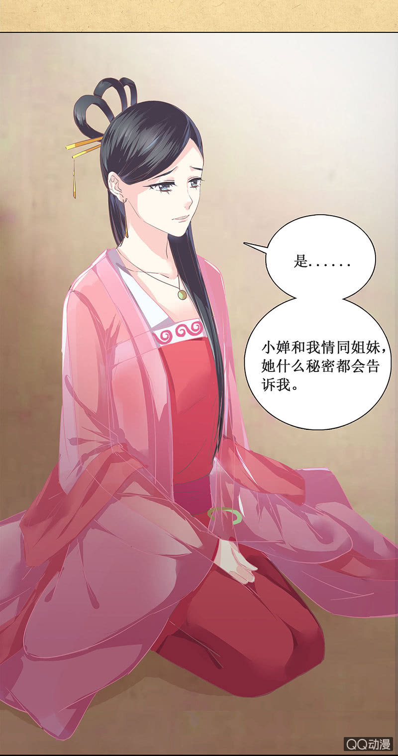 《烟雨沉逸》第二回 请君入瓮 第31页