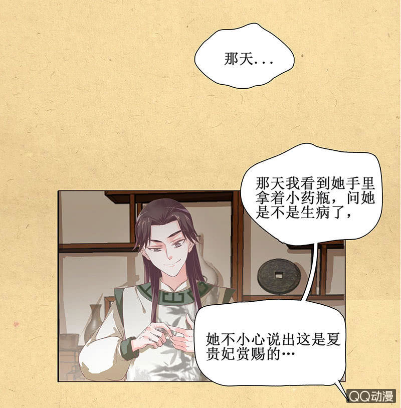 《烟雨沉逸》第二回 请君入瓮 第32页