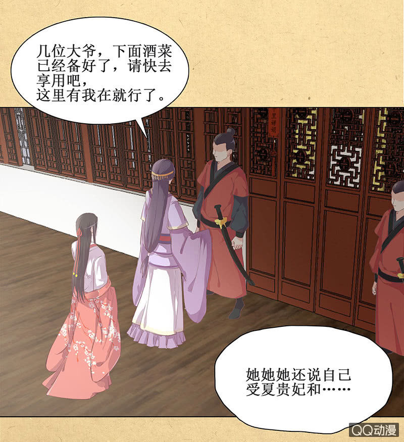 《烟雨沉逸》第二回 请君入瓮 第33页