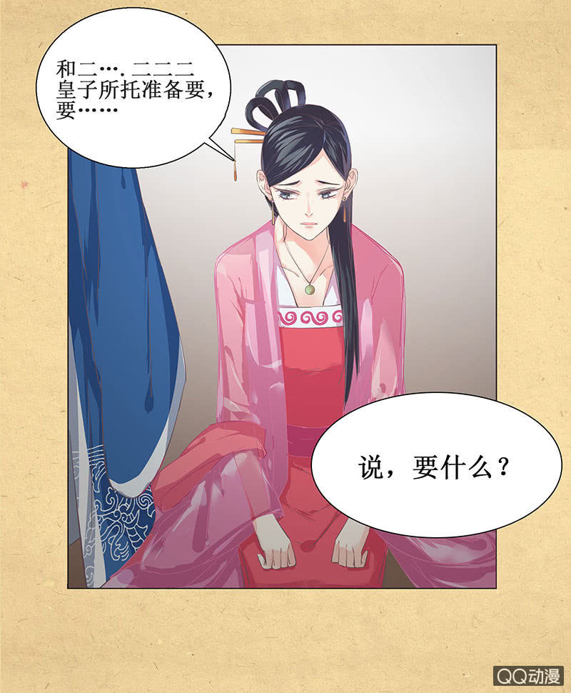 《烟雨沉逸》第二回 请君入瓮 第34页