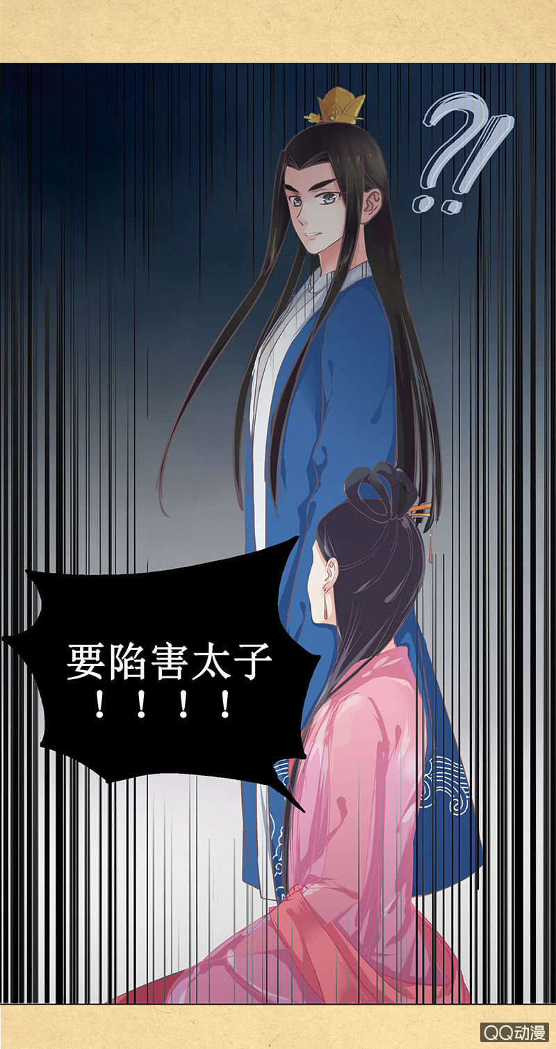 《烟雨沉逸》第二回 请君入瓮 第35页