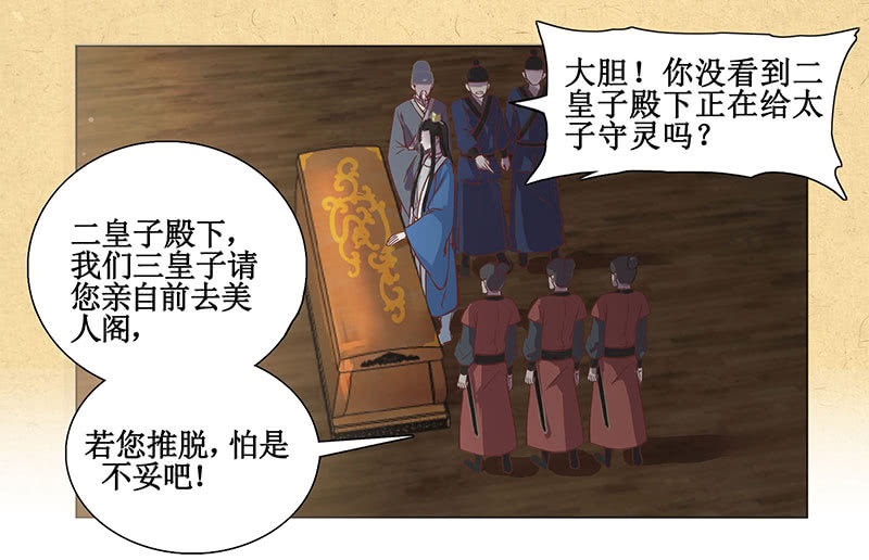 《烟雨沉逸》第二回 请君入瓮 第4页