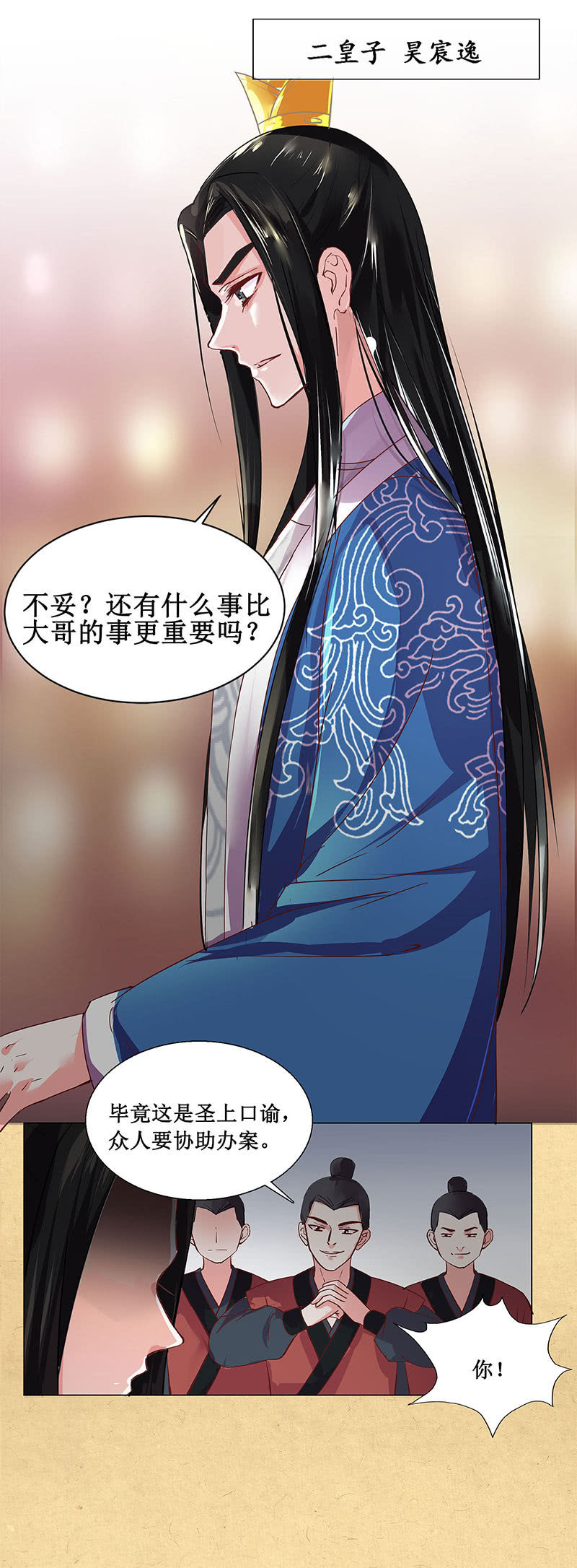《烟雨沉逸》第二回 请君入瓮 第5页
