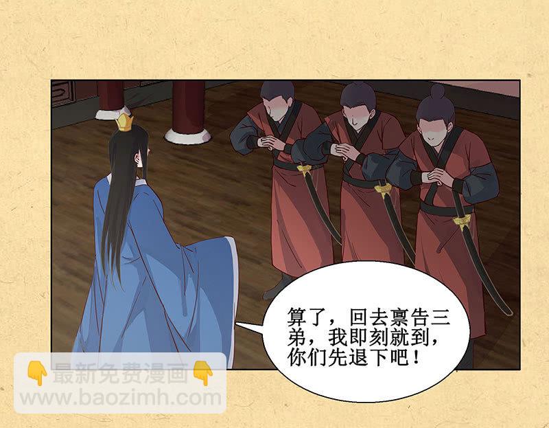 《烟雨沉逸》第二回 请君入瓮 第6页