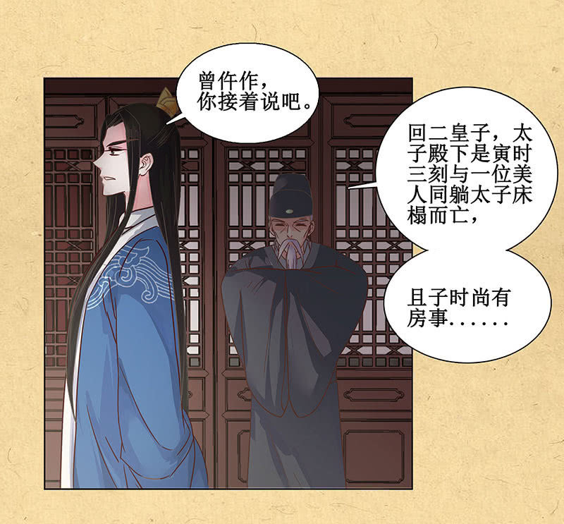 《烟雨沉逸》第二回 请君入瓮 第7页