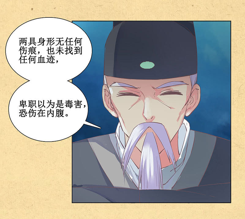 《烟雨沉逸》第二回 请君入瓮 第8页