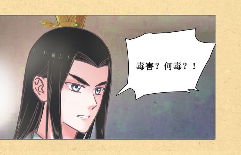《烟雨沉逸》第二回 请君入瓮 第9页