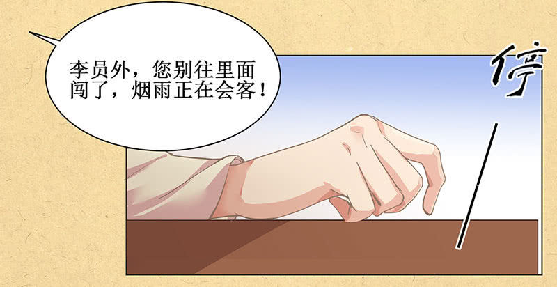 《烟雨沉逸》第一回 “因缘”开端 第10页