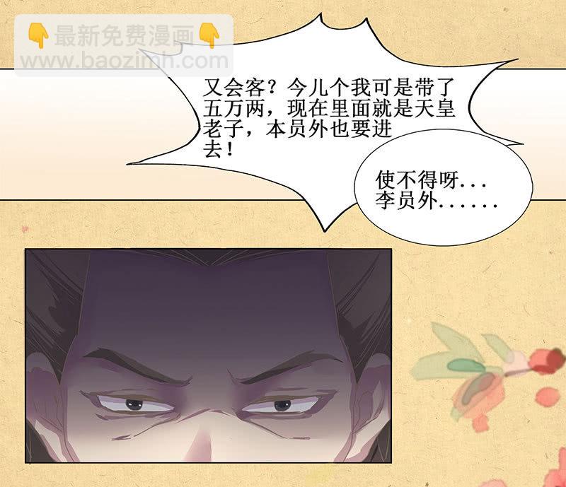 《烟雨沉逸》第一回 “因缘”开端 第11页
