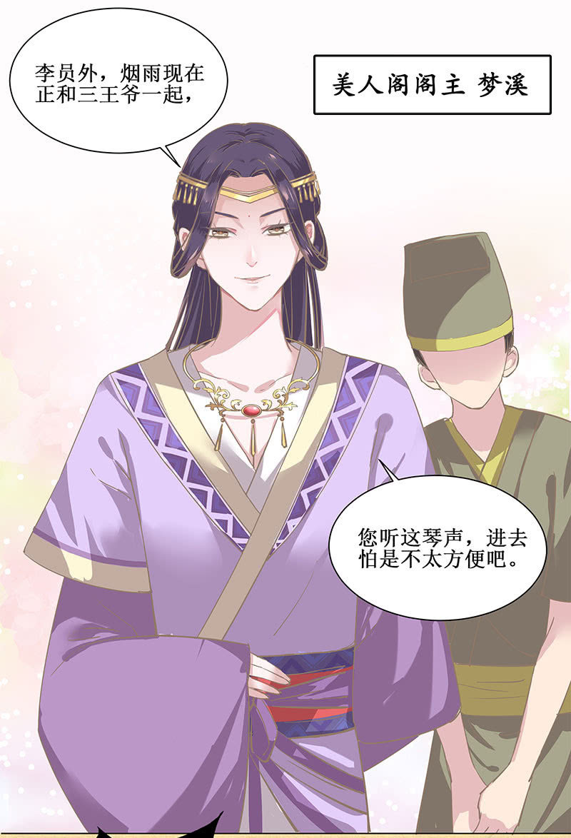 《烟雨沉逸》第一回 “因缘”开端 第14页