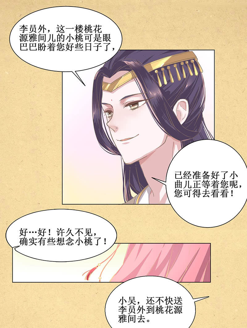 《烟雨沉逸》第一回 “因缘”开端 第16页