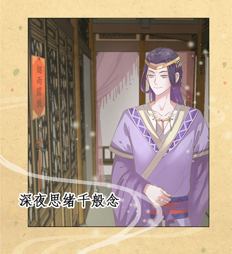 《烟雨沉逸》第一回 “因缘”开端 第18页