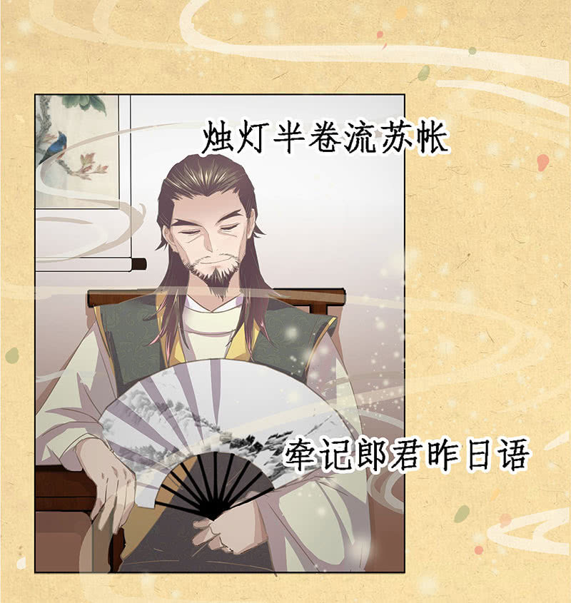 《烟雨沉逸》第一回 “因缘”开端 第19页