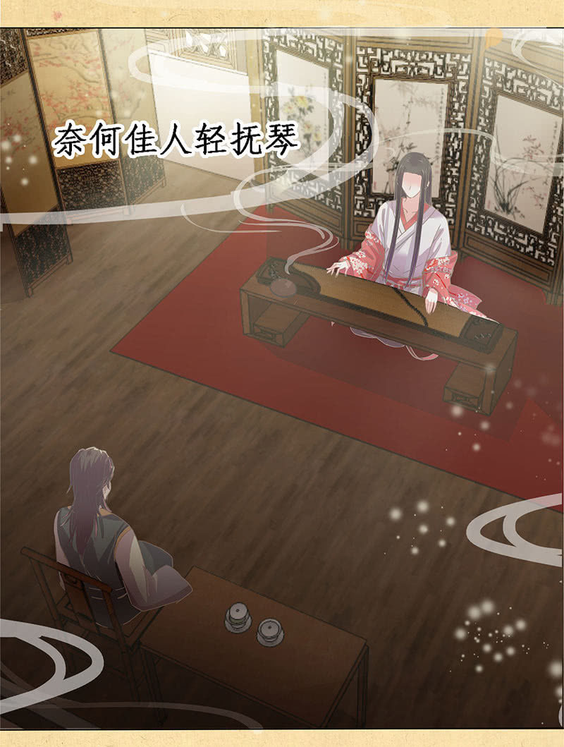 《烟雨沉逸》第一回 “因缘”开端 第20页