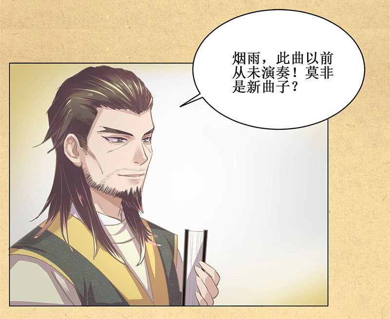 《烟雨沉逸》第一回 “因缘”开端 第22页