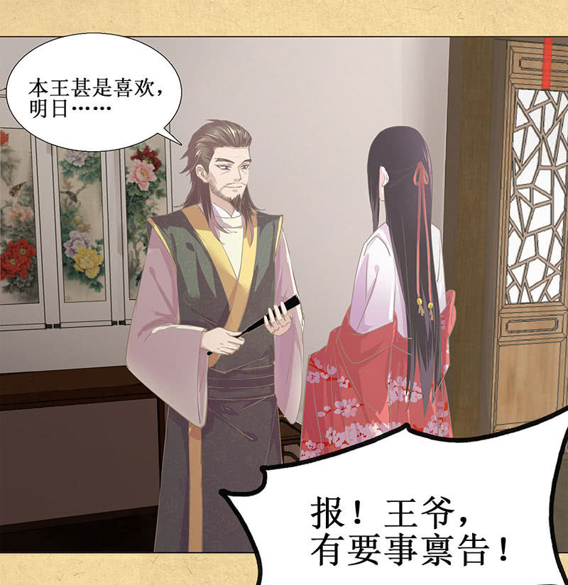 《烟雨沉逸》第一回 “因缘”开端 第25页