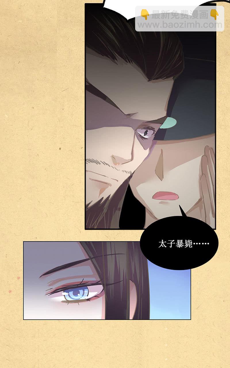 《烟雨沉逸》第一回 “因缘”开端 第26页