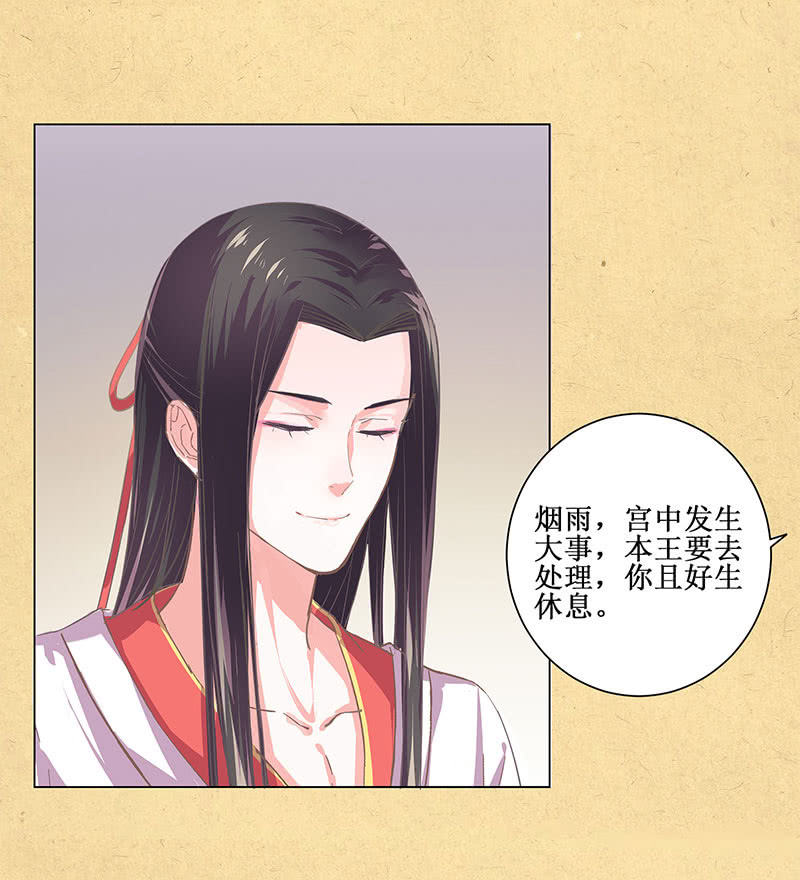 《烟雨沉逸》第一回 “因缘”开端 第27页