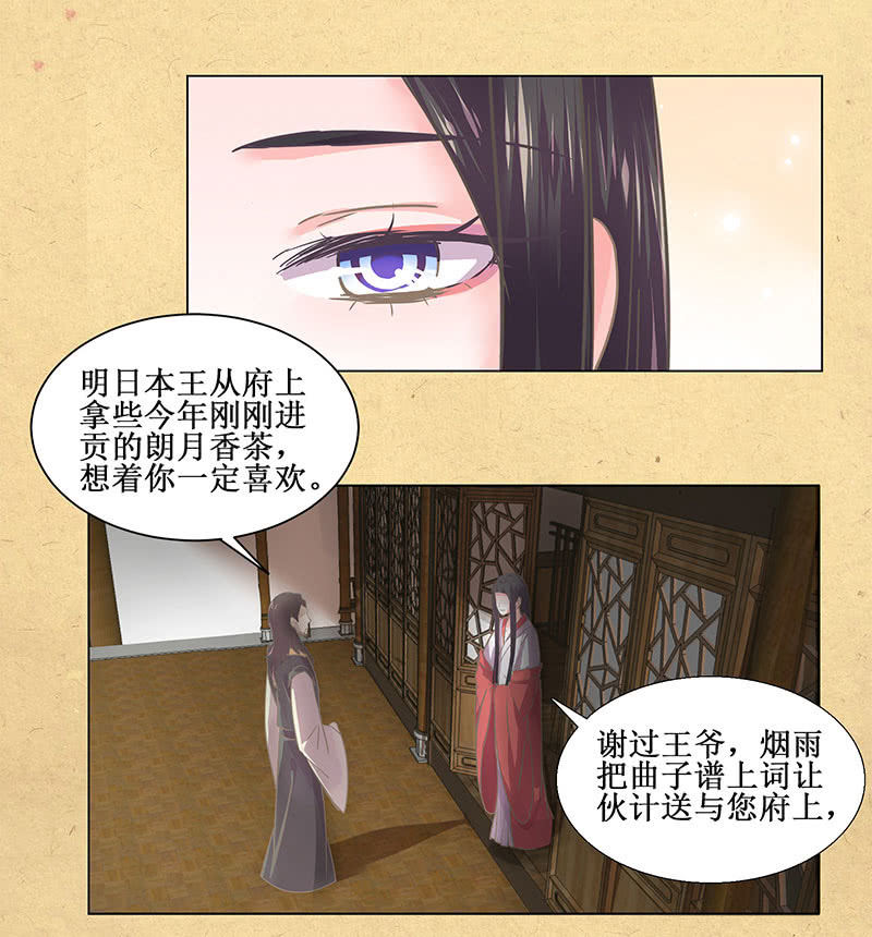 《烟雨沉逸》第一回 “因缘”开端 第28页