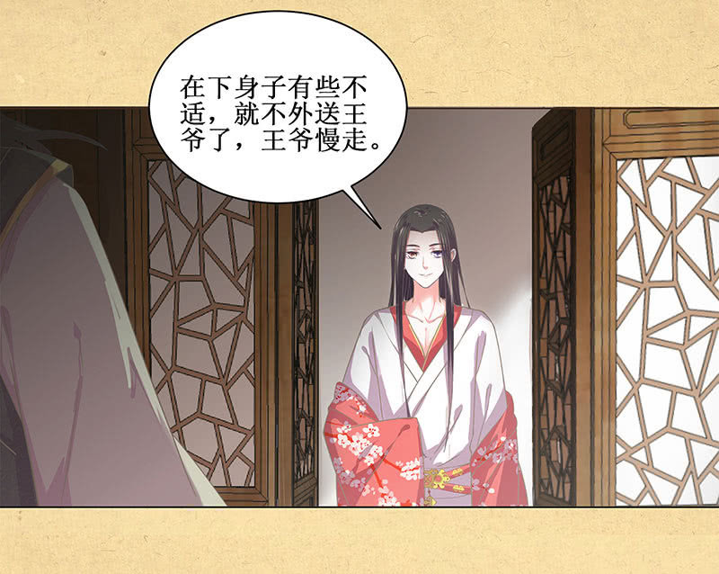 《烟雨沉逸》第一回 “因缘”开端 第29页