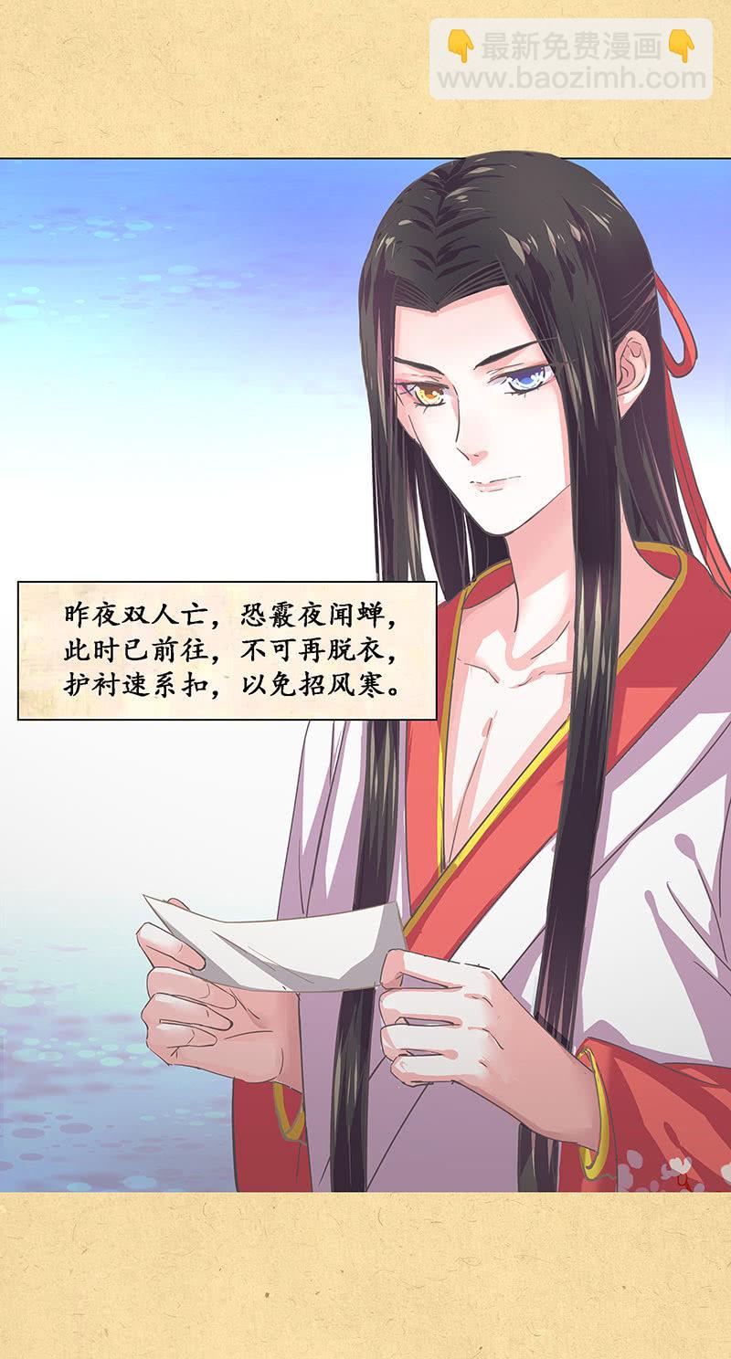 《烟雨沉逸》第一回 “因缘”开端 第34页