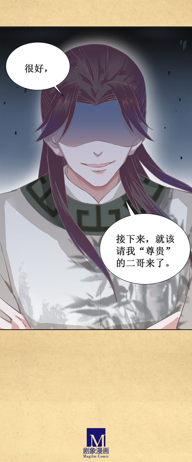 《烟雨沉逸》第一回 “因缘”开端 第50页