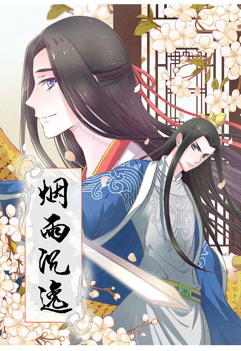 《烟雨沉逸》预告 第16页